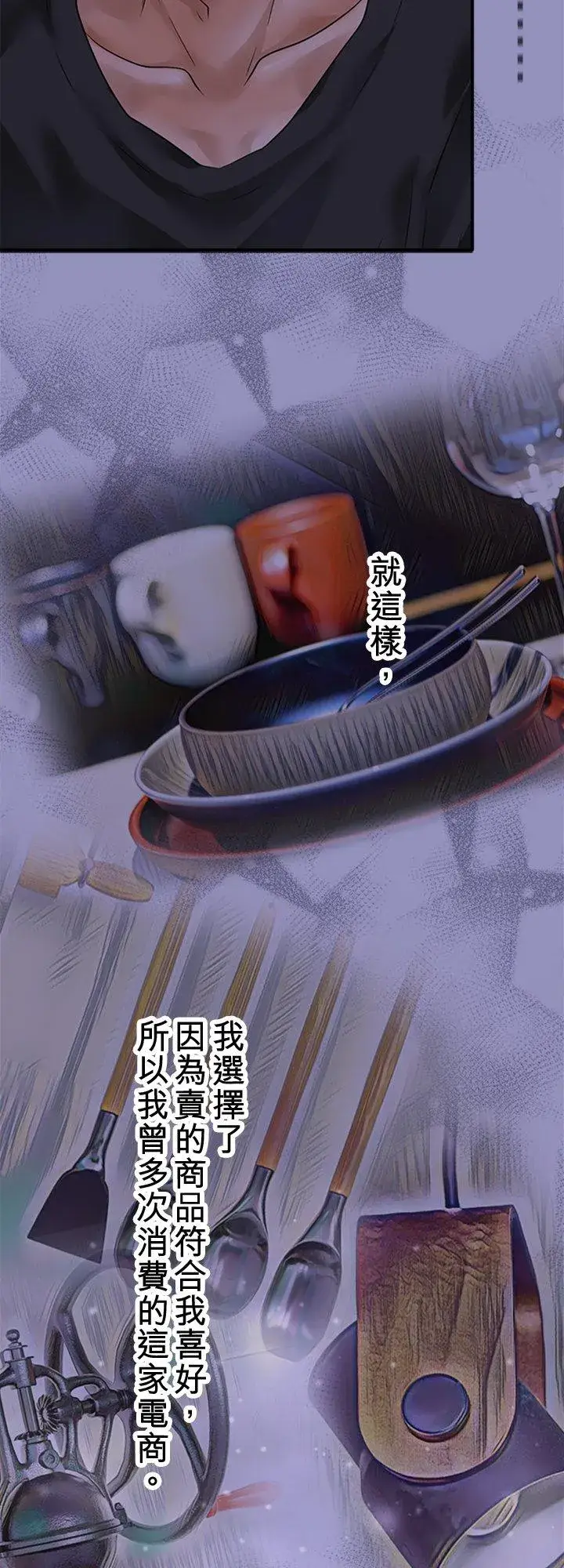 《梗在喉间的话语》第96话图11