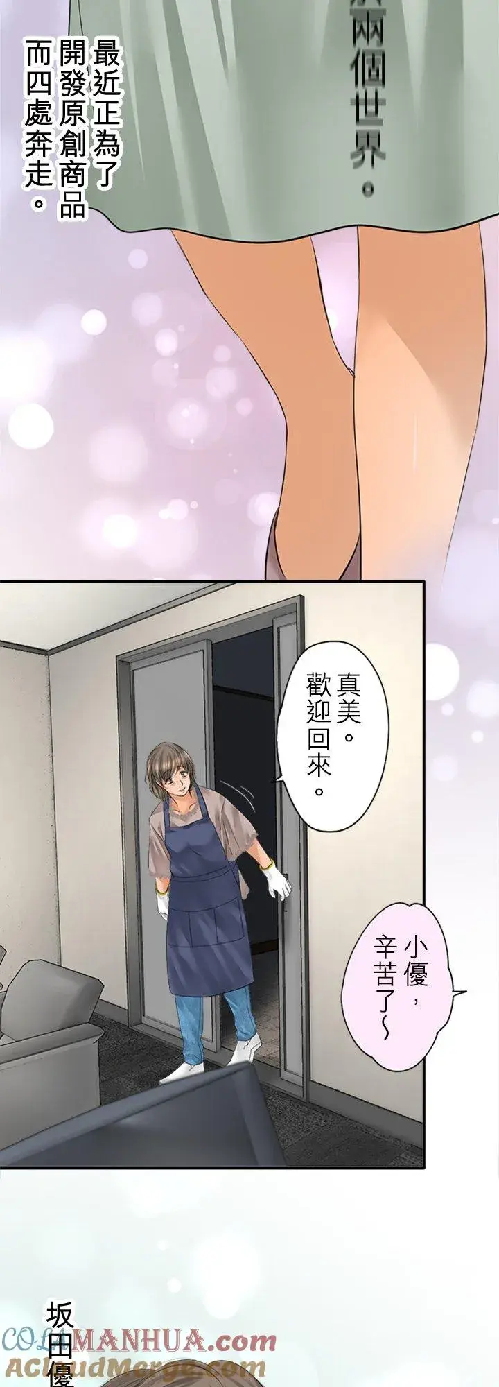 《梗在喉间的话语》第96话图16
