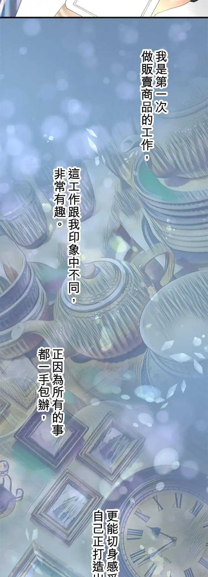《梗在喉间的话语》第96话图23