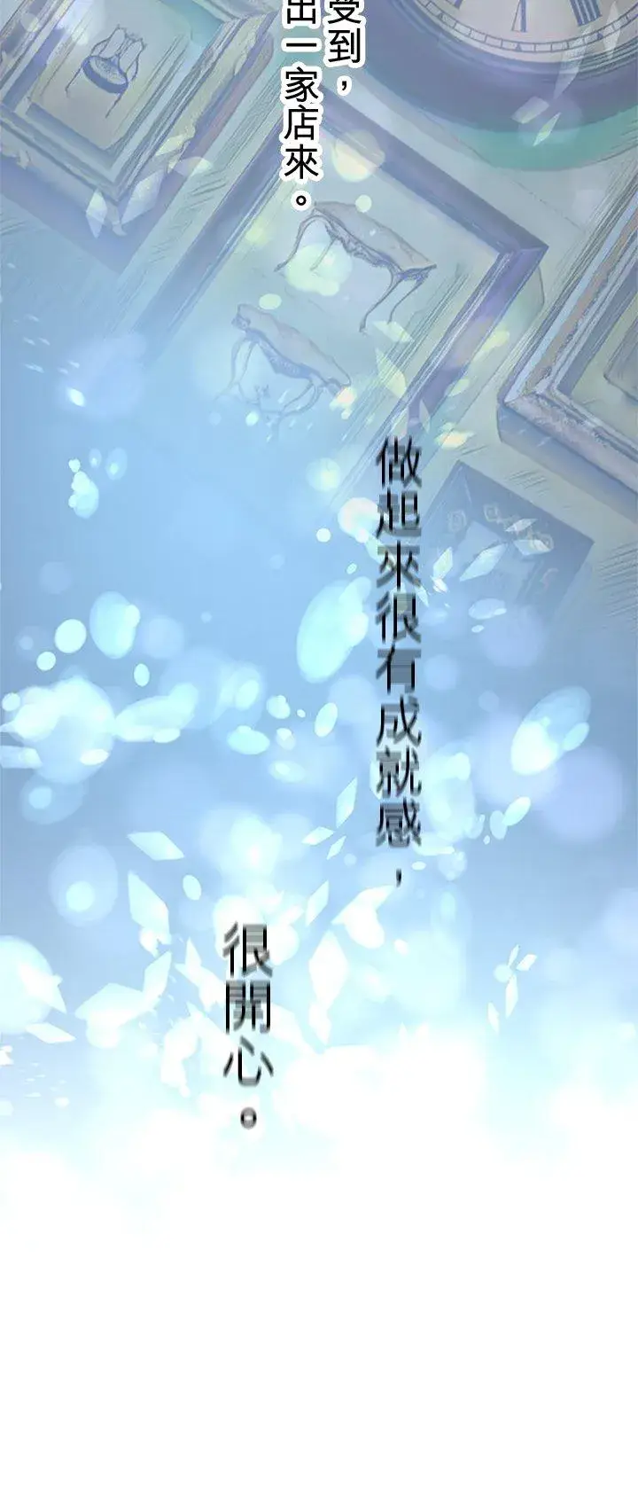 《梗在喉间的话语》第96话图24