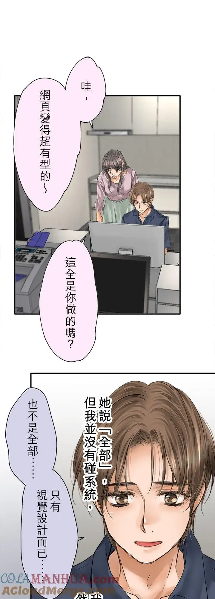 《梗在喉间的话语》第96话图25