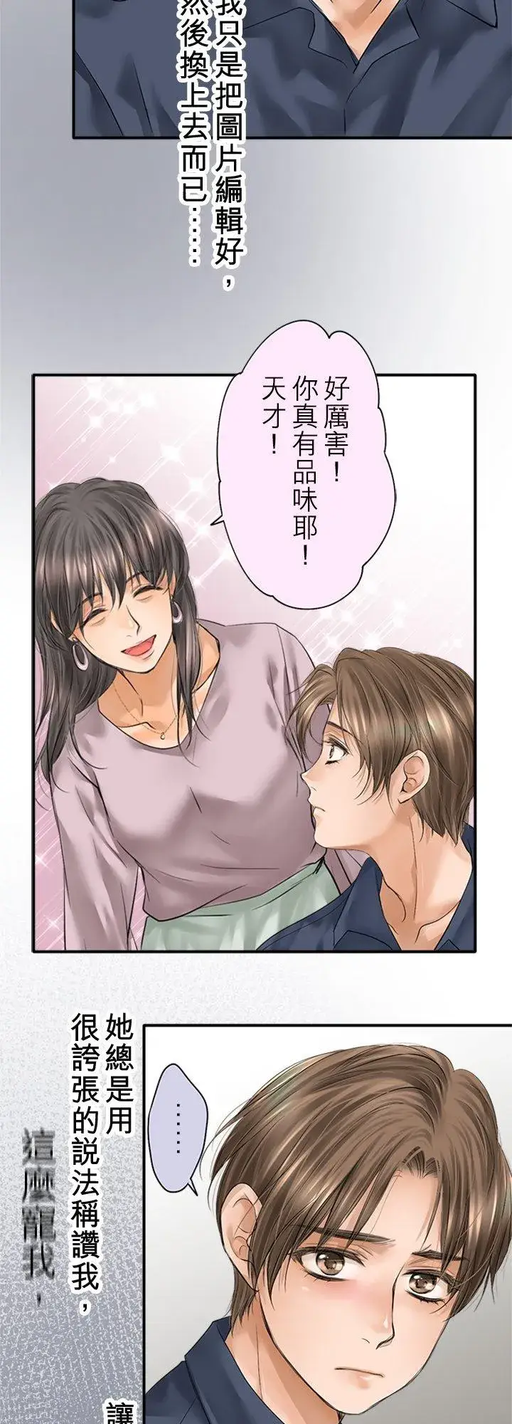 《梗在喉间的话语》第96话图26