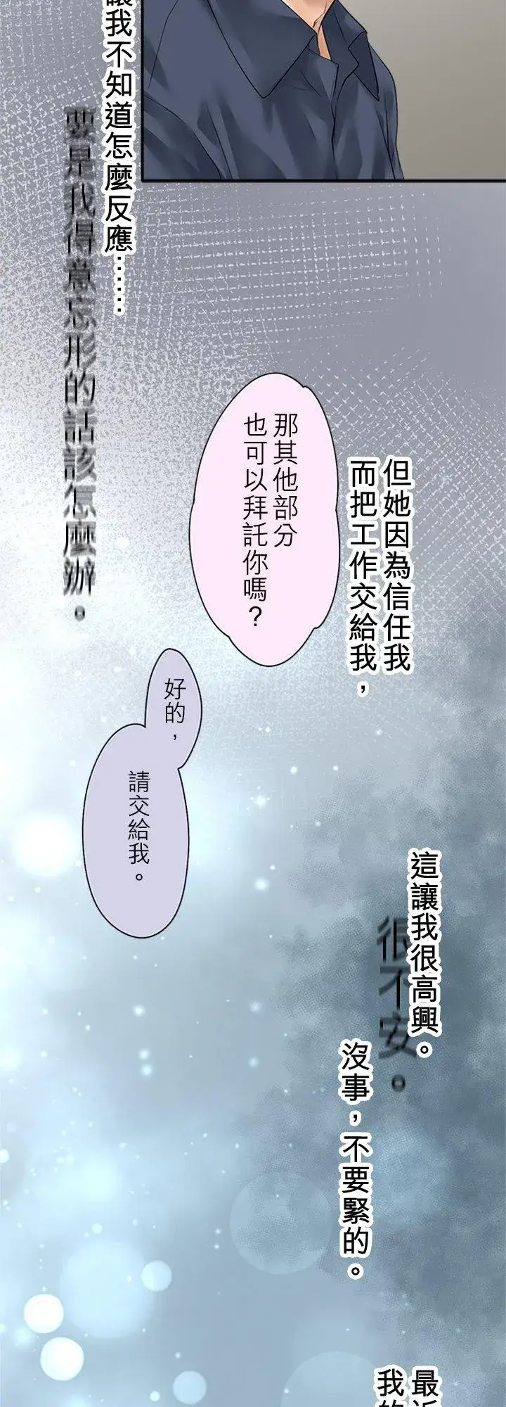 《梗在喉间的话语》第96话图27