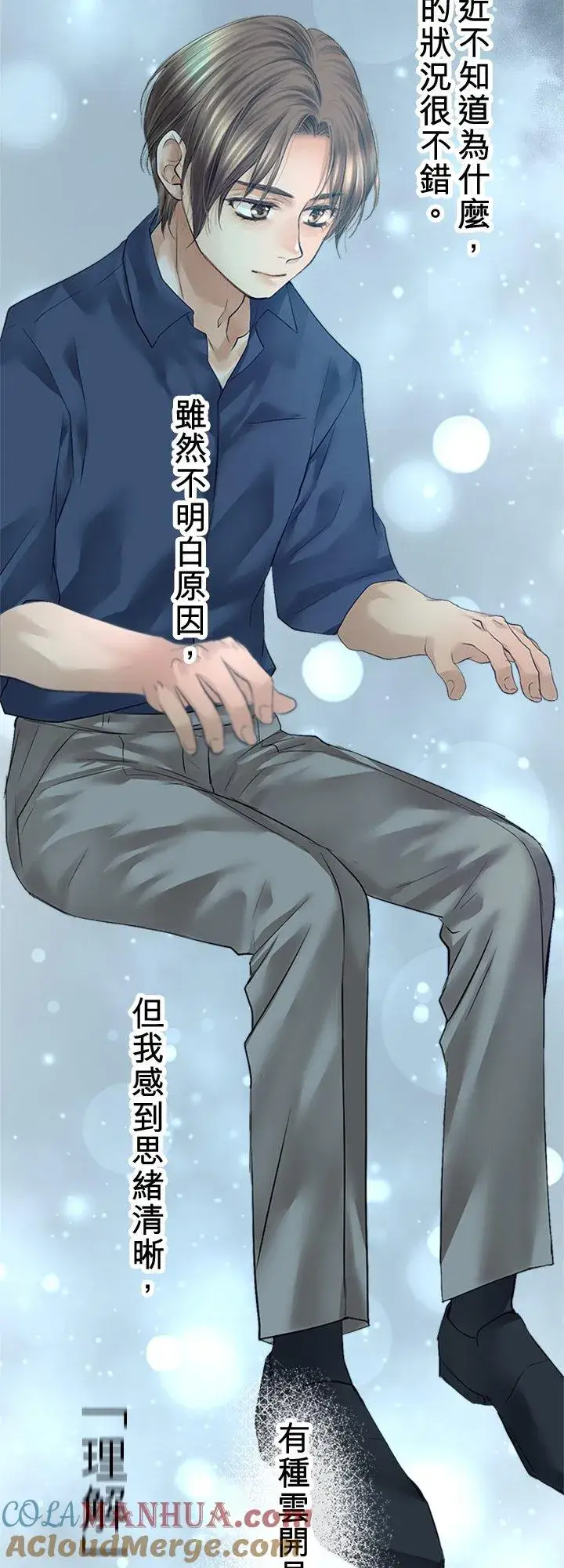 《梗在喉间的话语》第96话图28