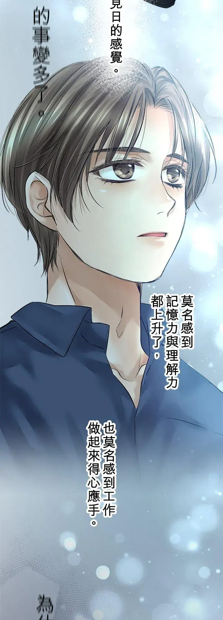 《梗在喉间的话语》第96话图29
