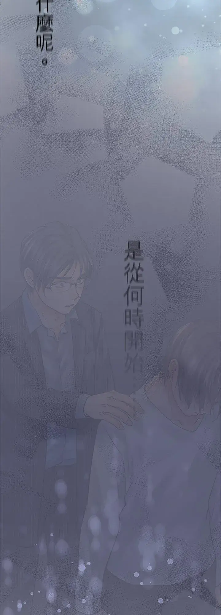 《梗在喉间的话语》第96话图30