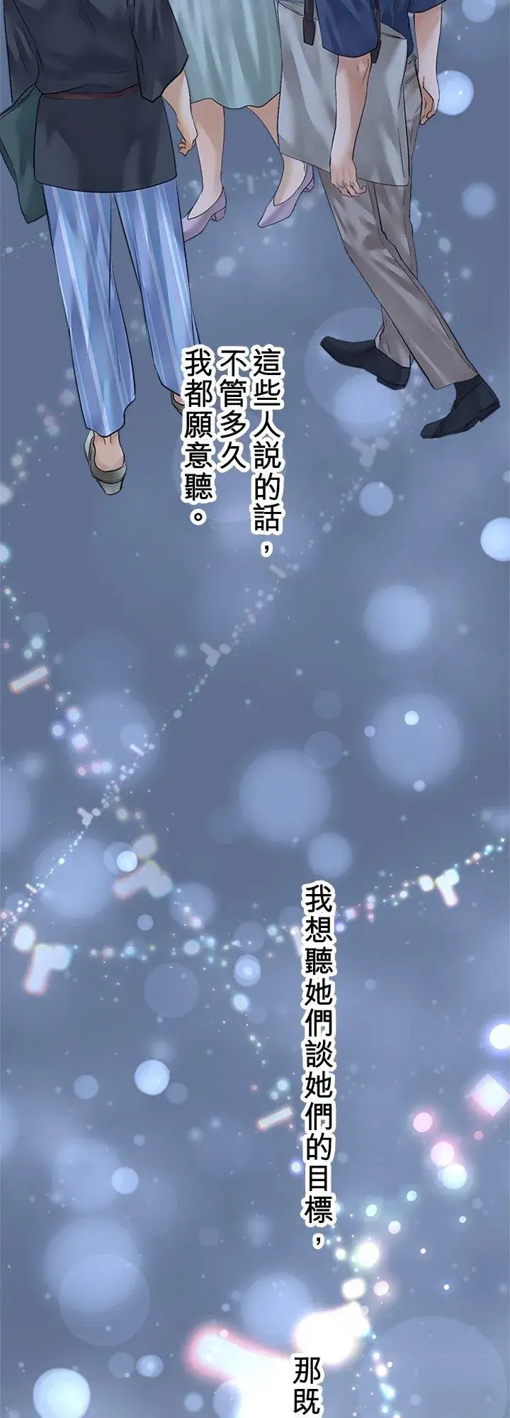 《梗在喉间的话语》第96话图36