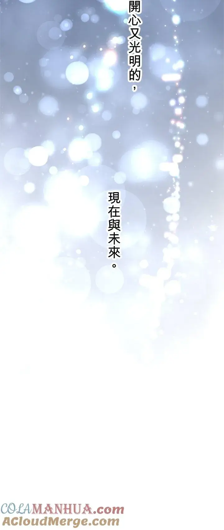 《梗在喉间的话语》第96话图37