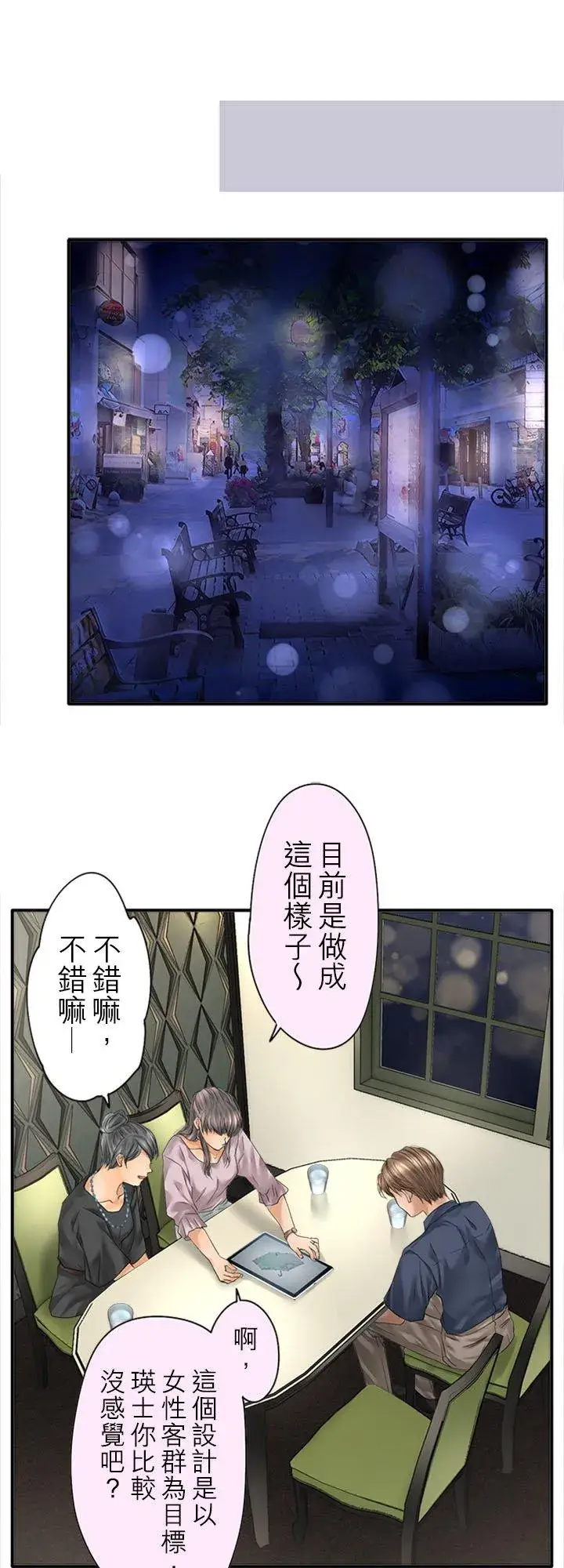 《梗在喉间的话语》第96话图38