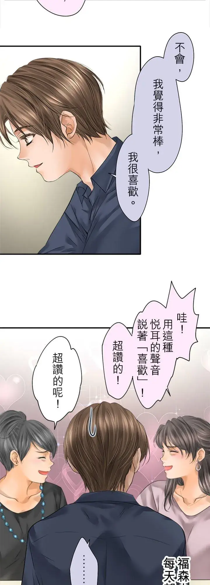 《梗在喉间的话语》第96话图39