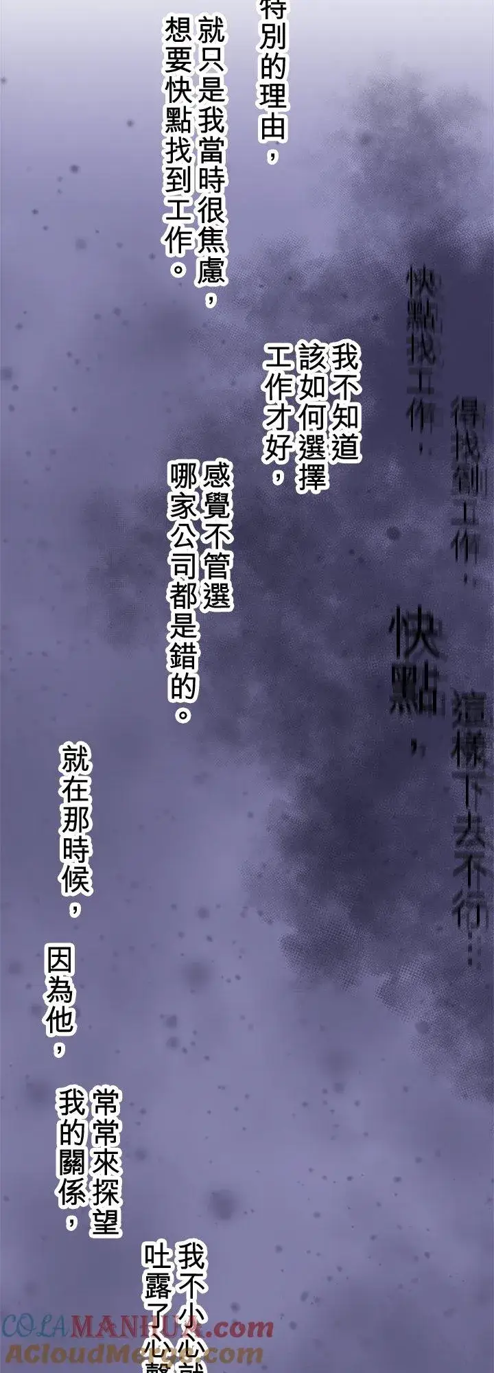 《梗在喉间的话语》第96话图4