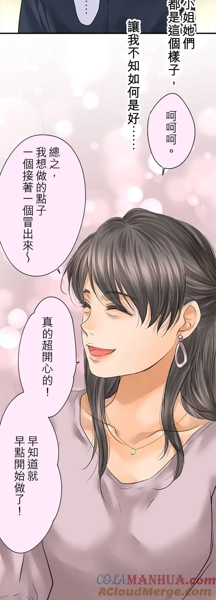 《梗在喉间的话语》第96话图40