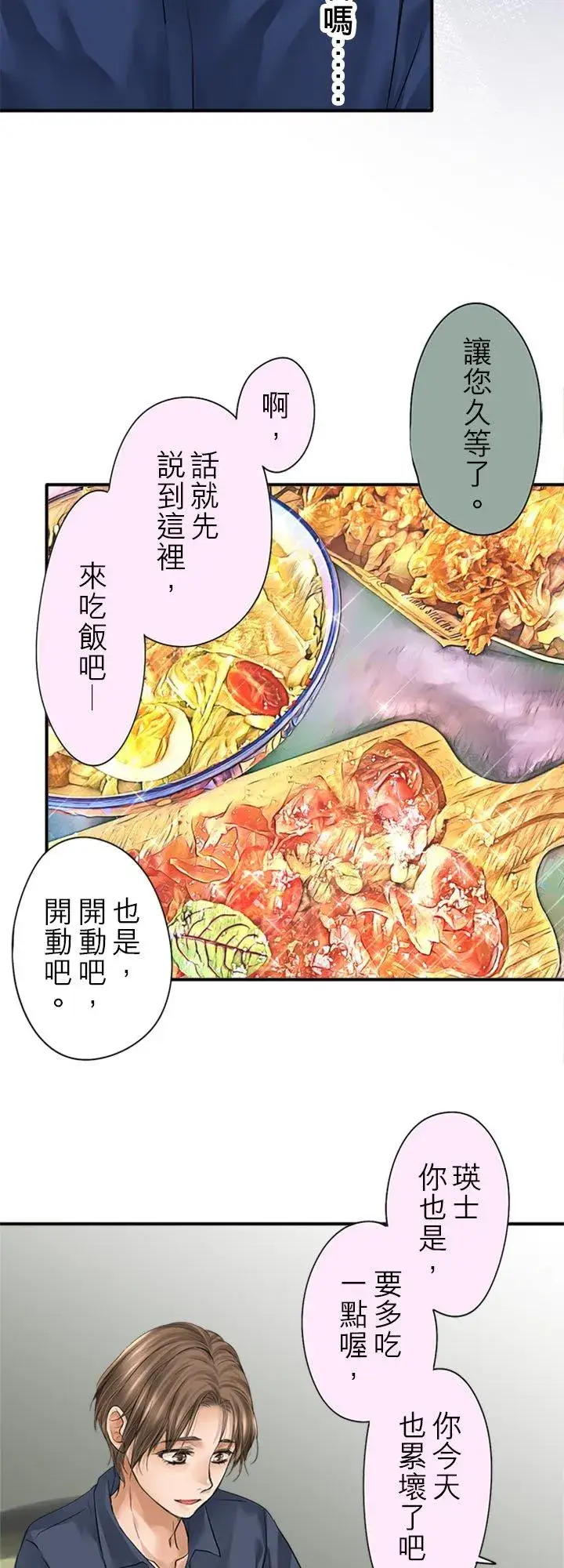 《梗在喉间的话语》第96话图42