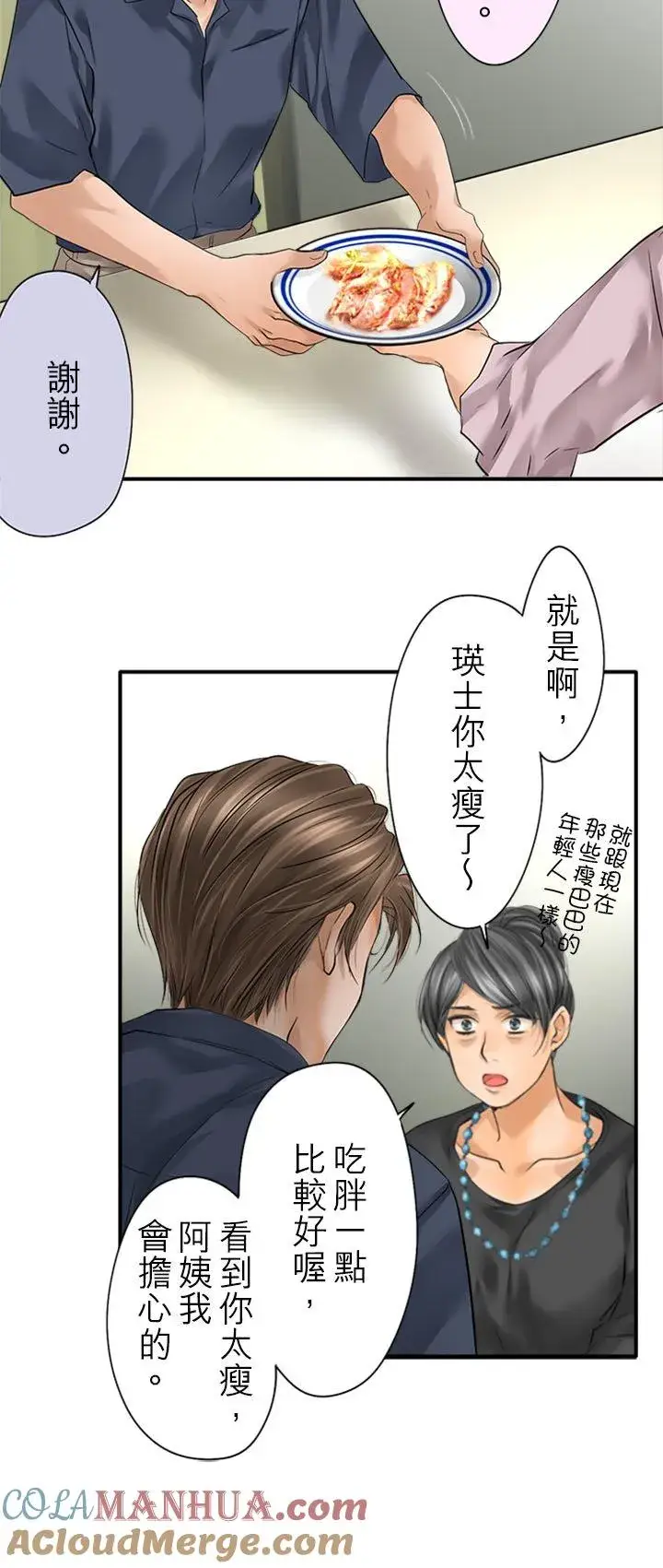《梗在喉间的话语》第96话图43