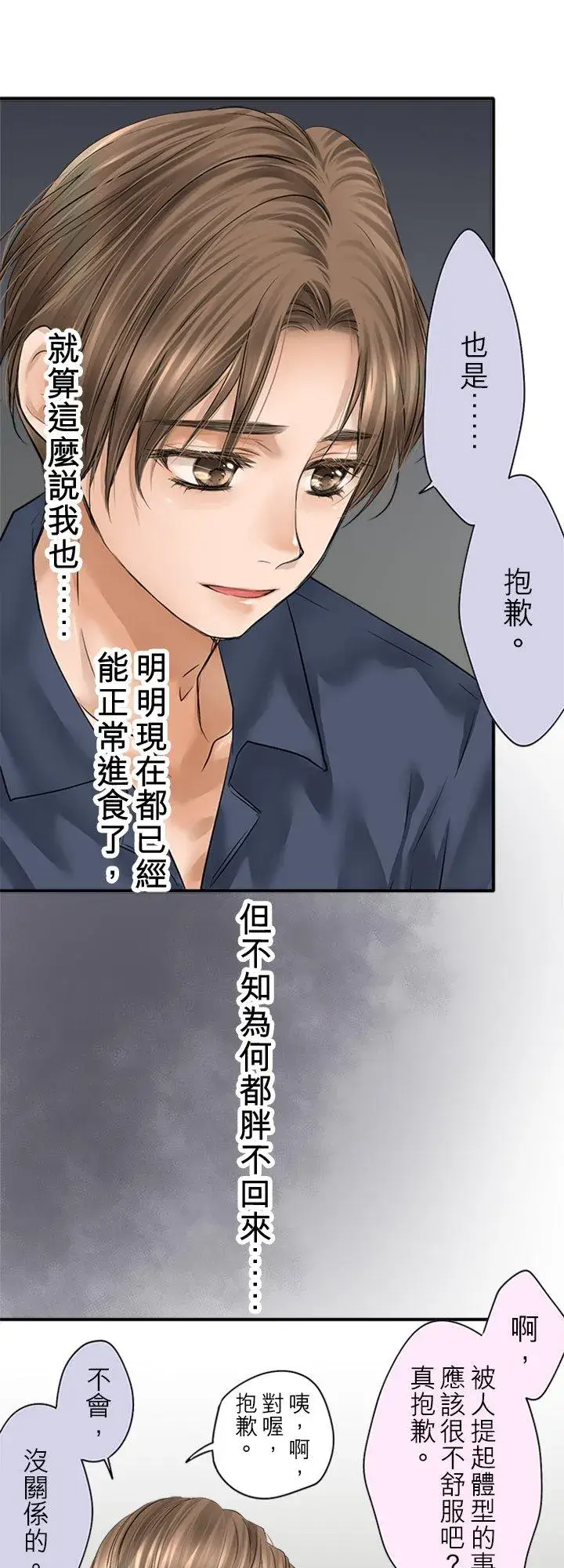 《梗在喉间的话语》第96话图44