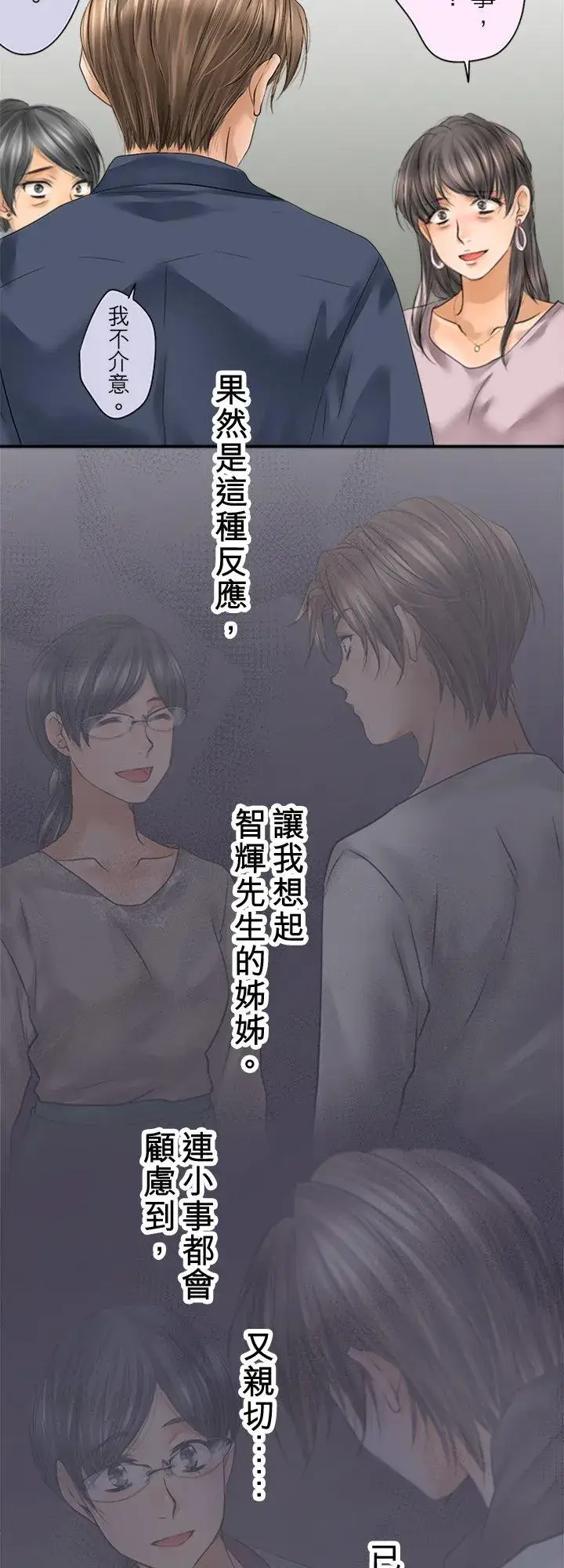 《梗在喉间的话语》第96话图45