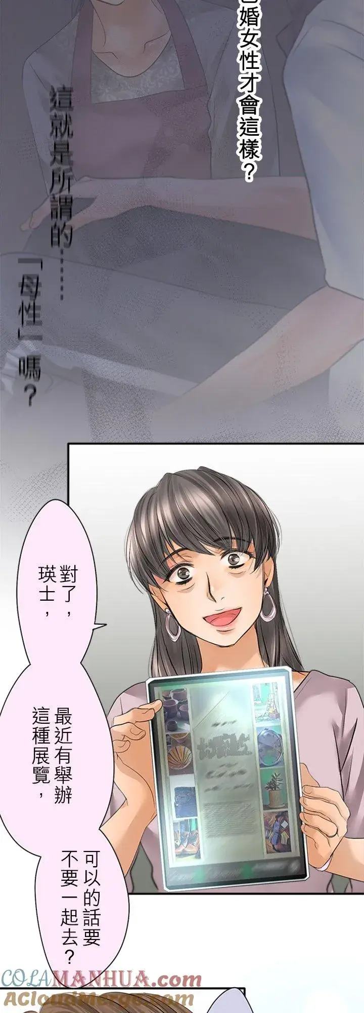《梗在喉间的话语》第96话图46
