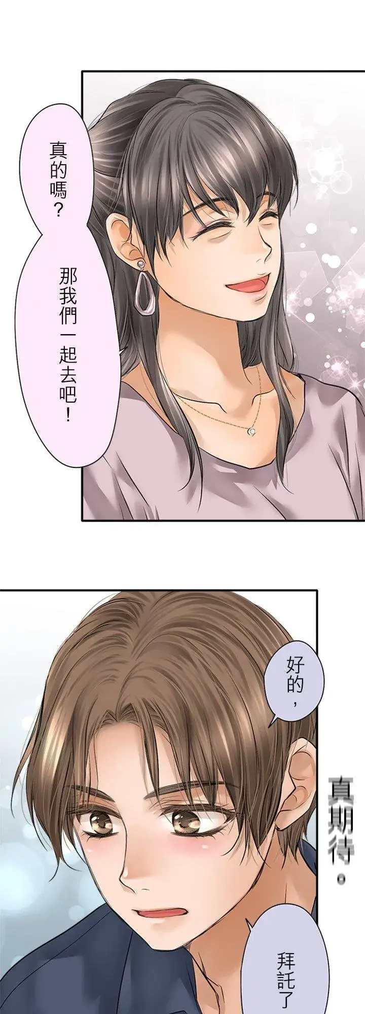 《梗在喉间的话语》第96话图48