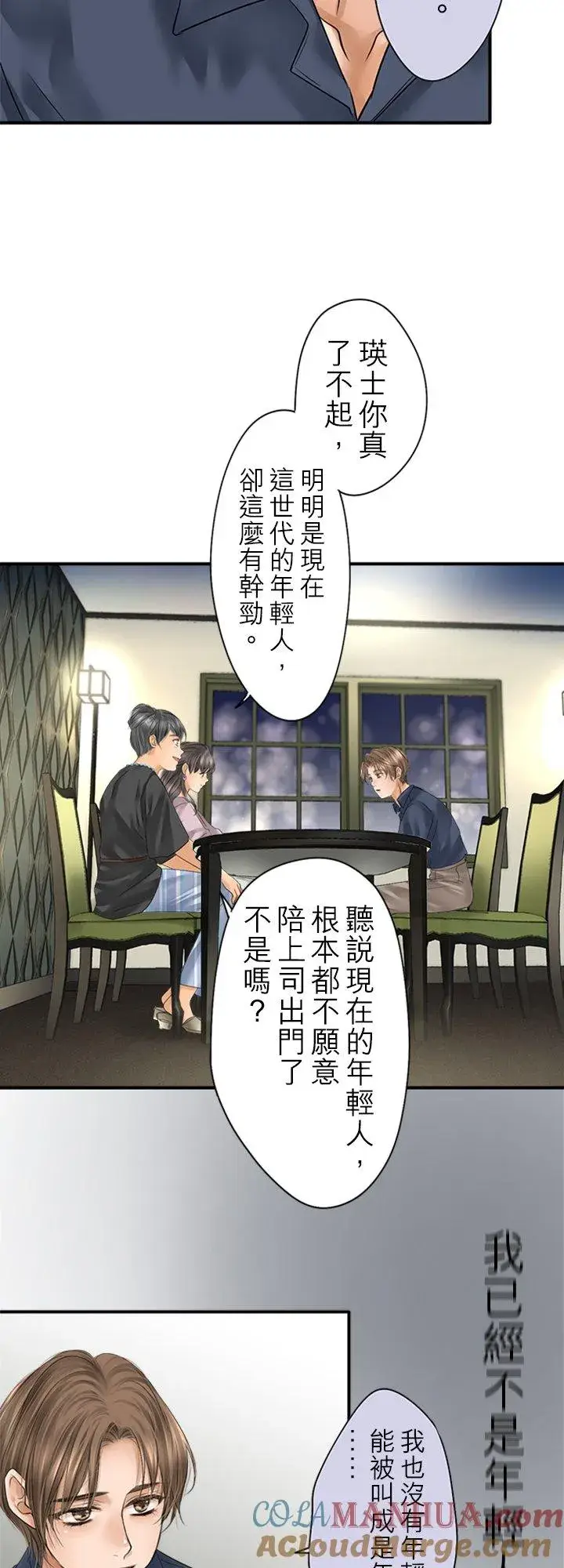 《梗在喉间的话语》第96话图49