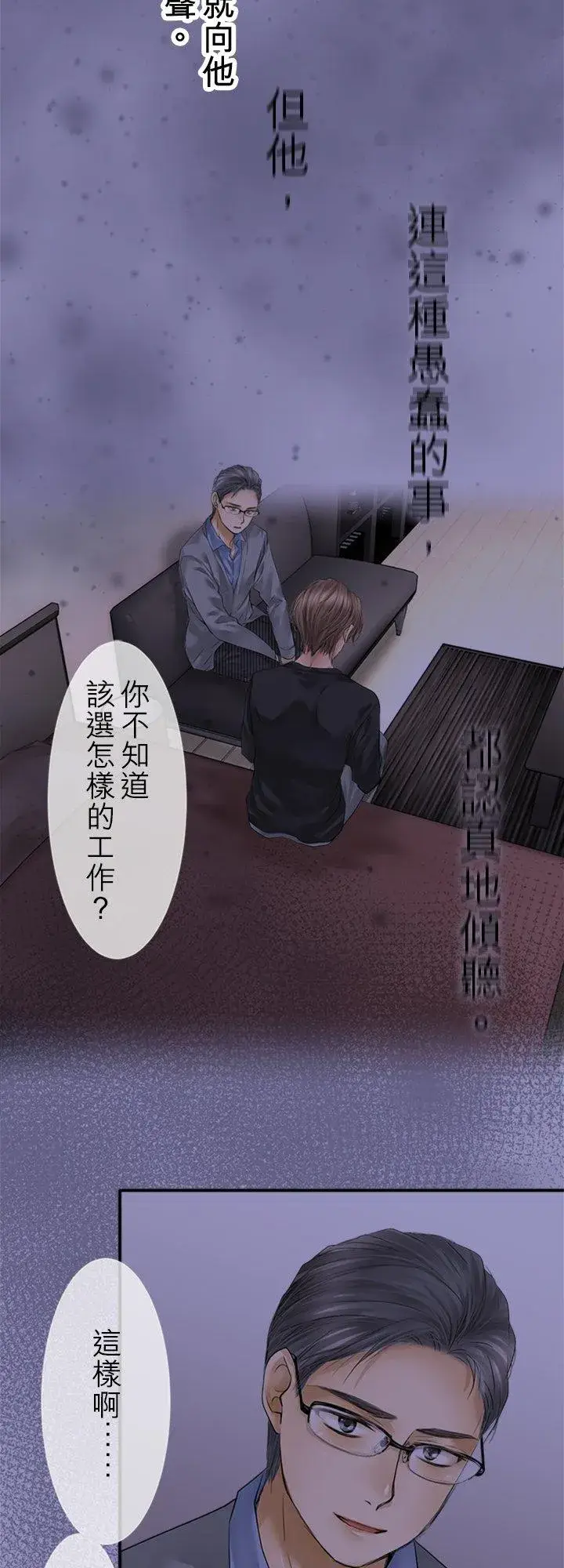 《梗在喉间的话语》第96话图5