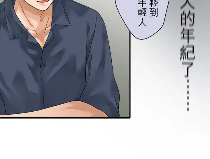 《梗在喉间的话语》第96话图50