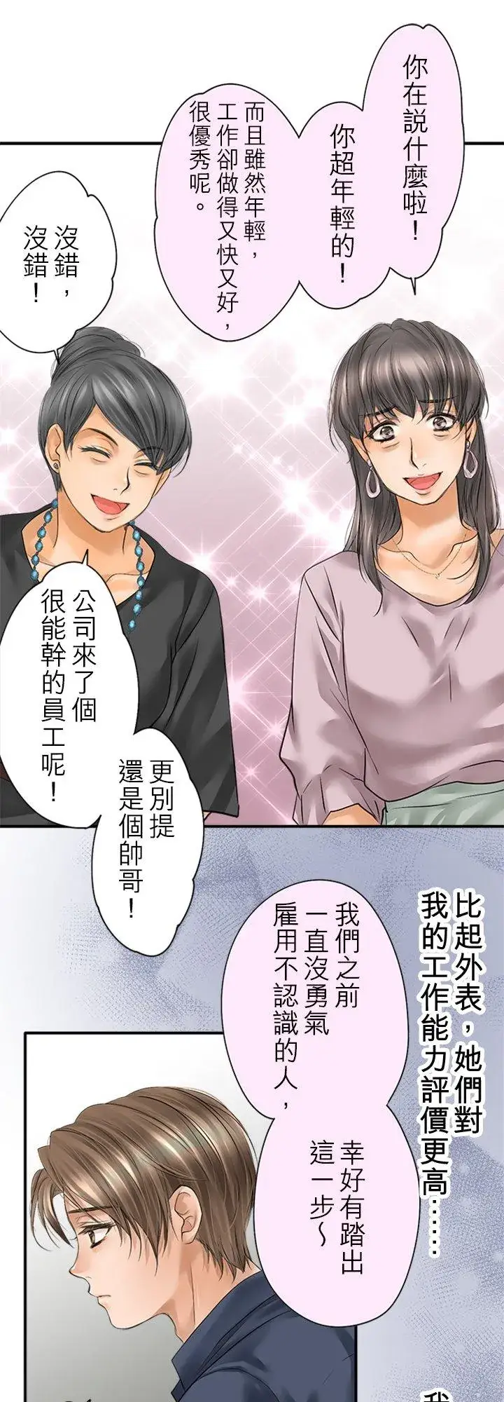 《梗在喉间的话语》第96话图51
