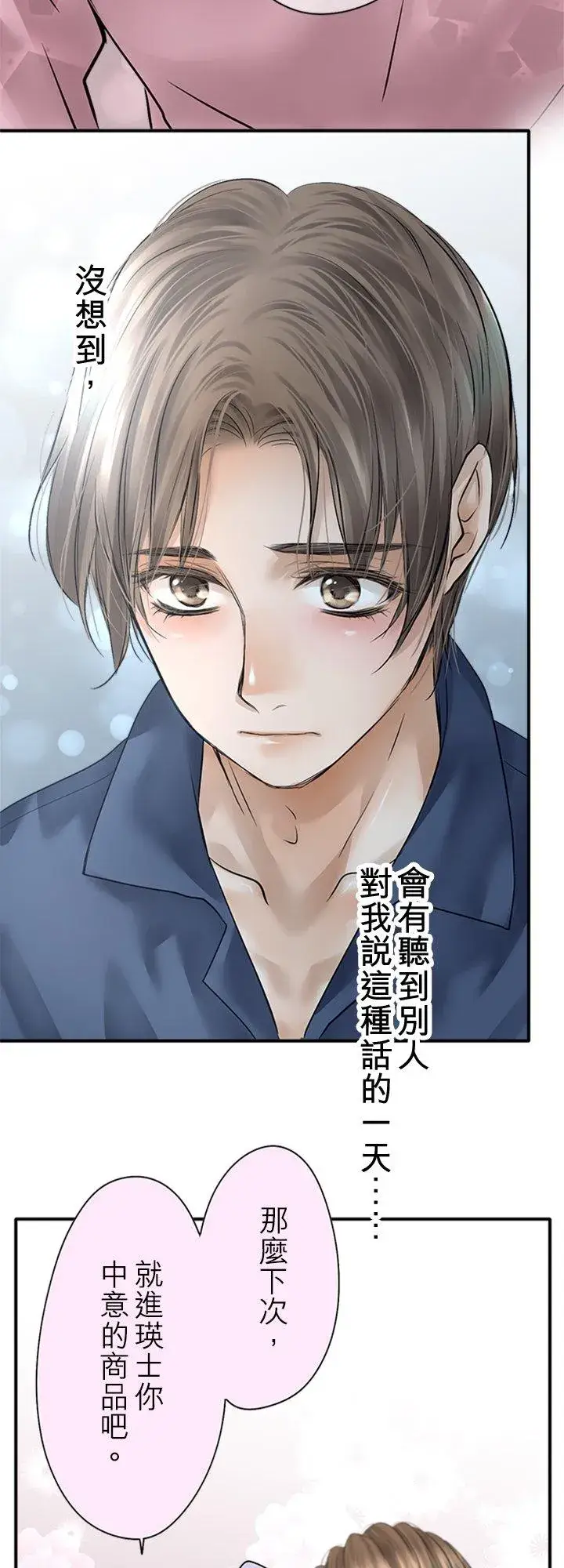 《梗在喉间的话语》第96话图53