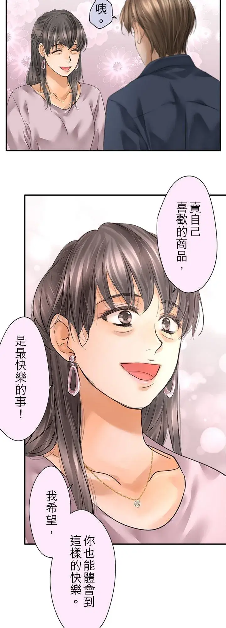 《梗在喉间的话语》第96话图54