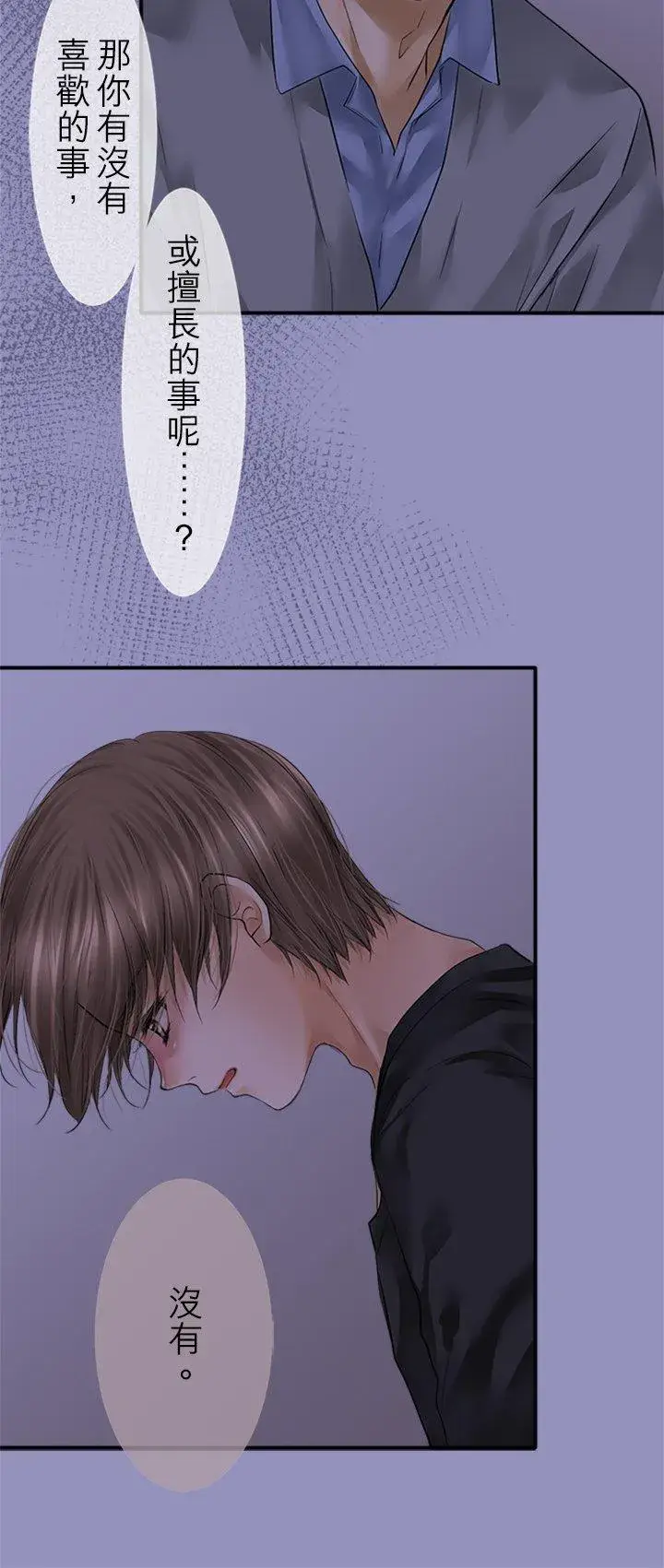 《梗在喉间的话语》第96话图6