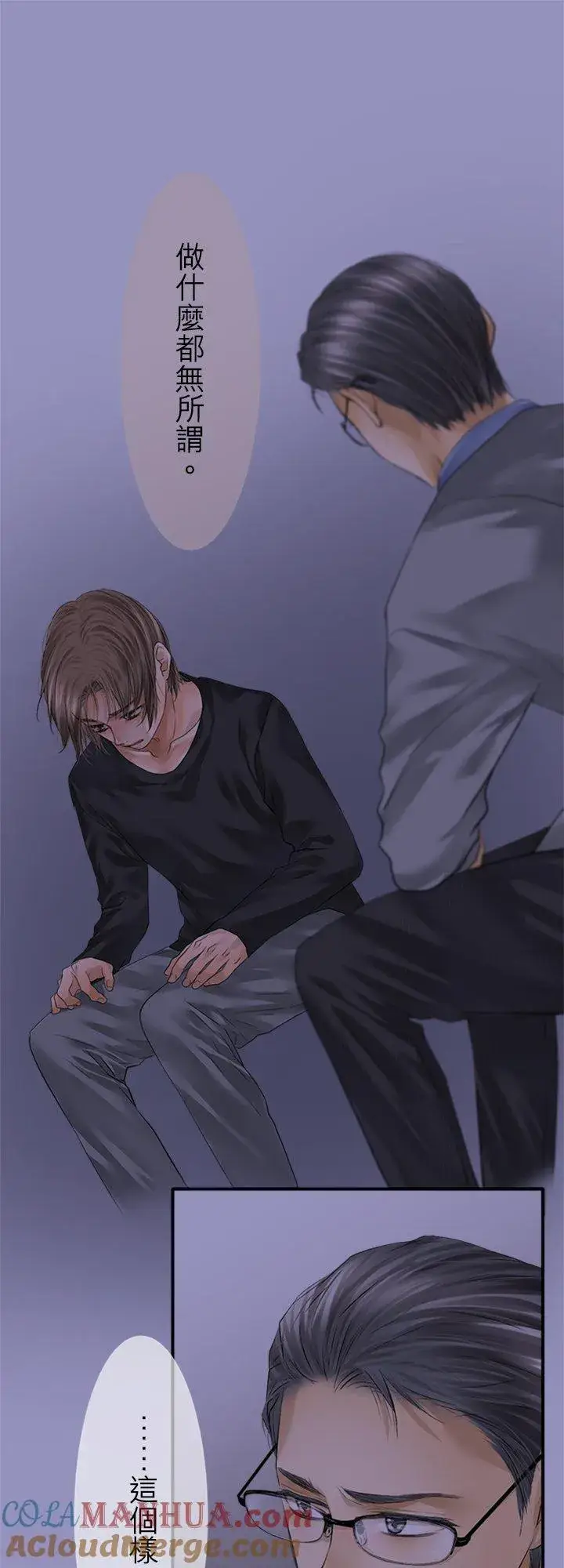 《梗在喉间的话语》第96话图7
