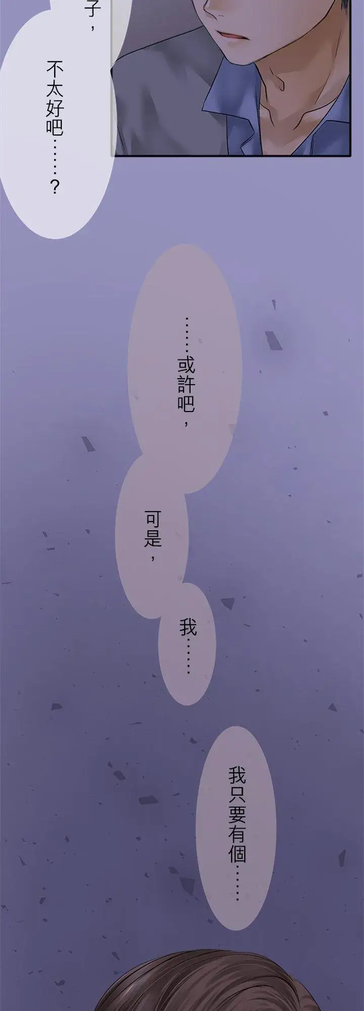 《梗在喉间的话语》第96话图8