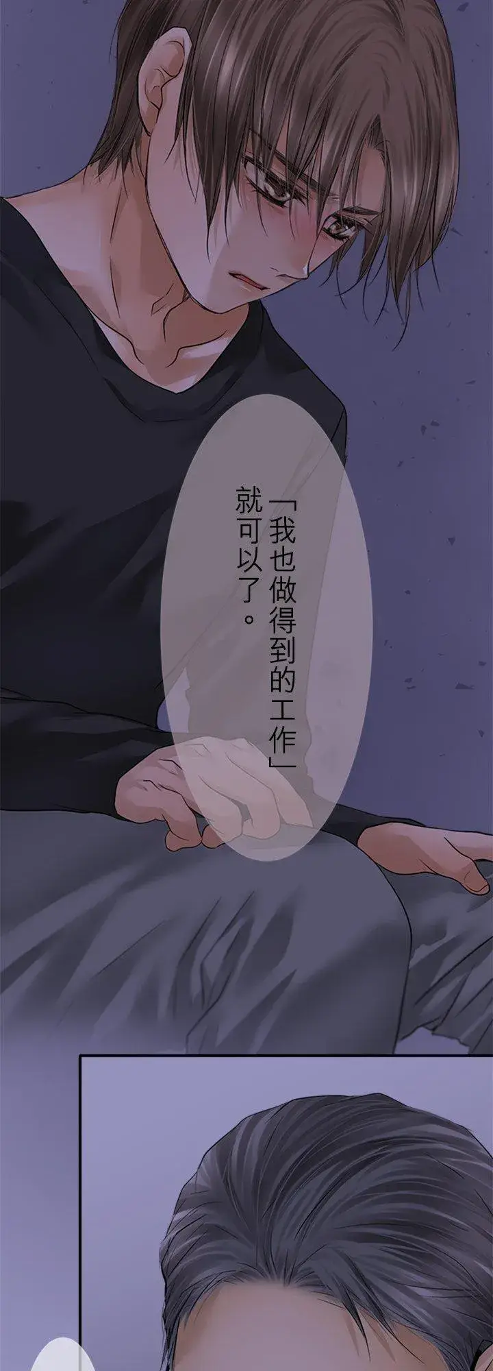 《梗在喉间的话语》第96话图9