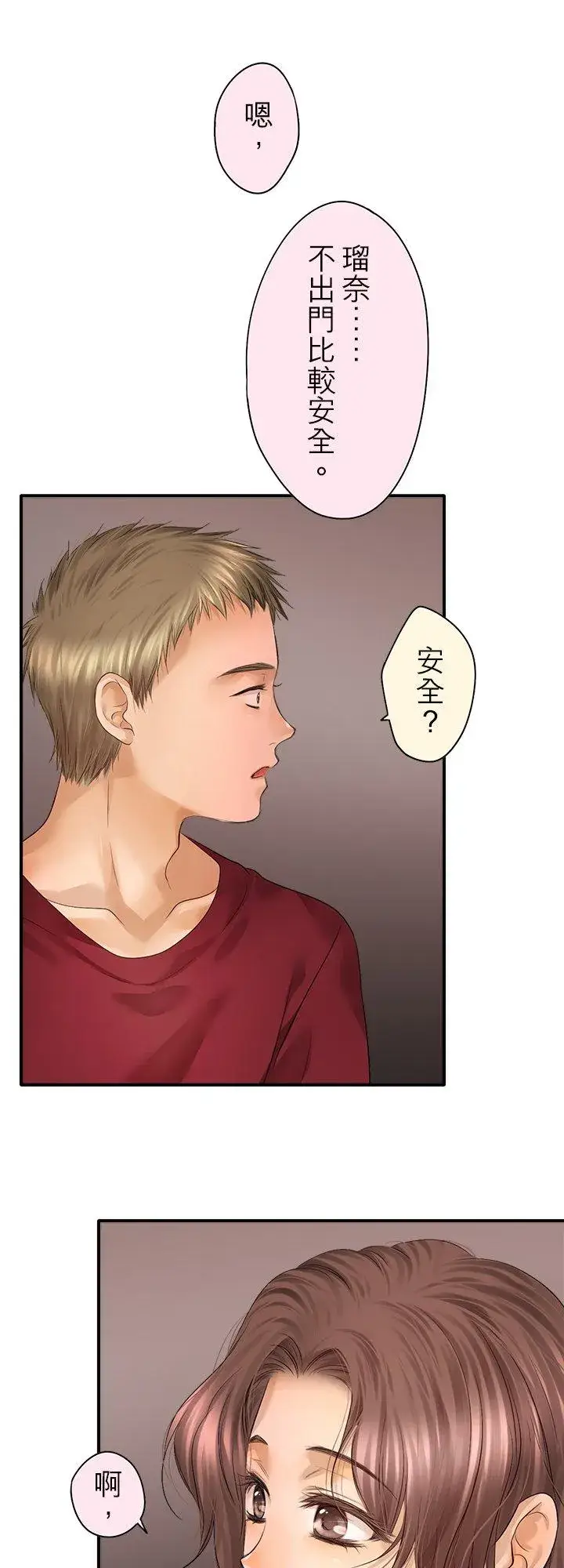 《梗在喉间的话语》第97话图10