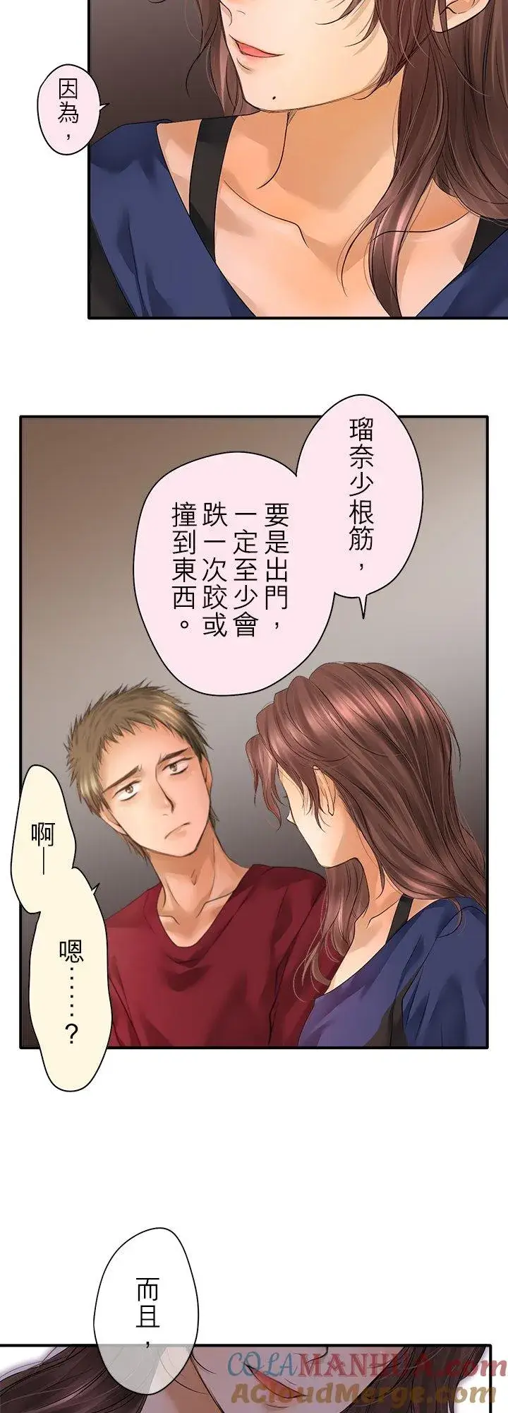 《梗在喉间的话语》第97话图11