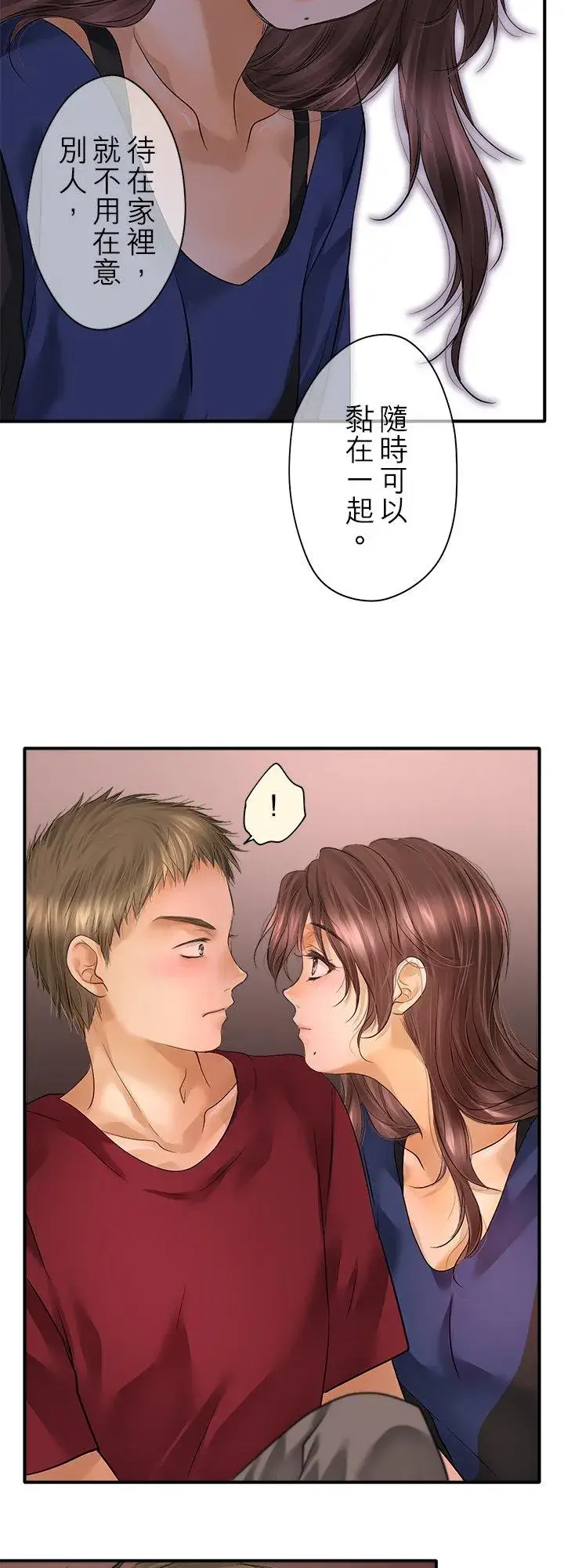 《梗在喉间的话语》第97话图12