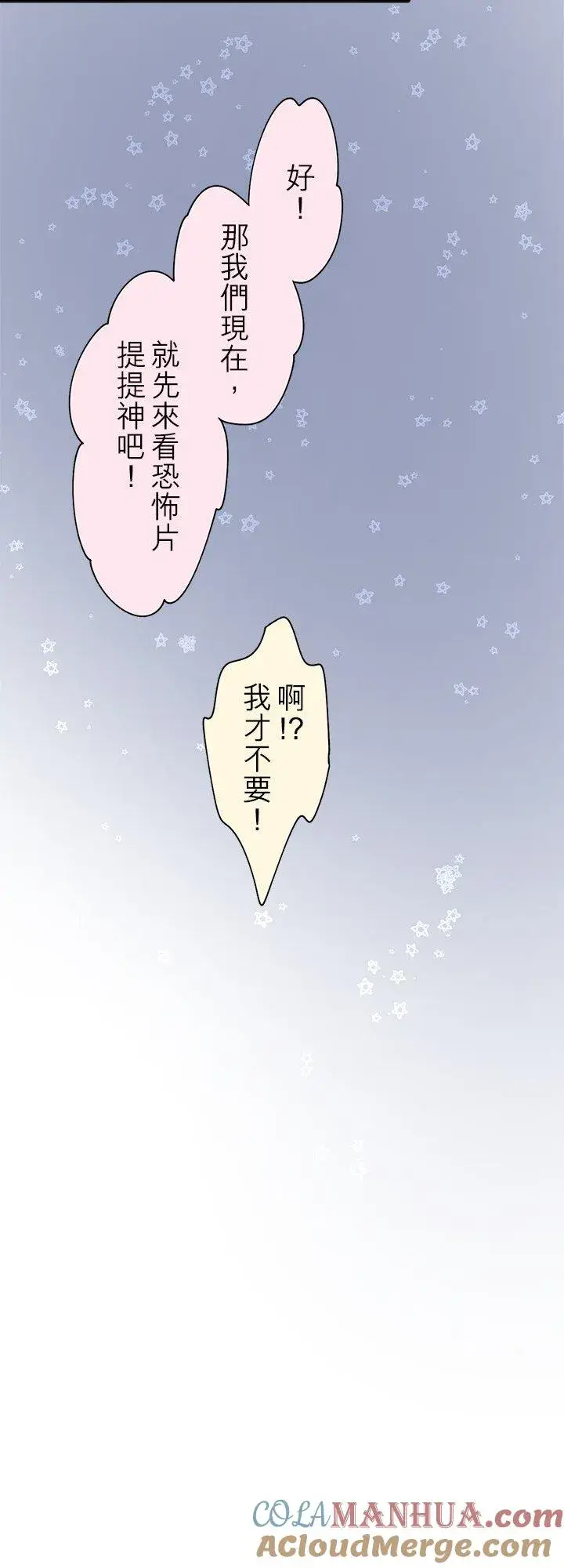 《梗在喉间的话语》第97话图17