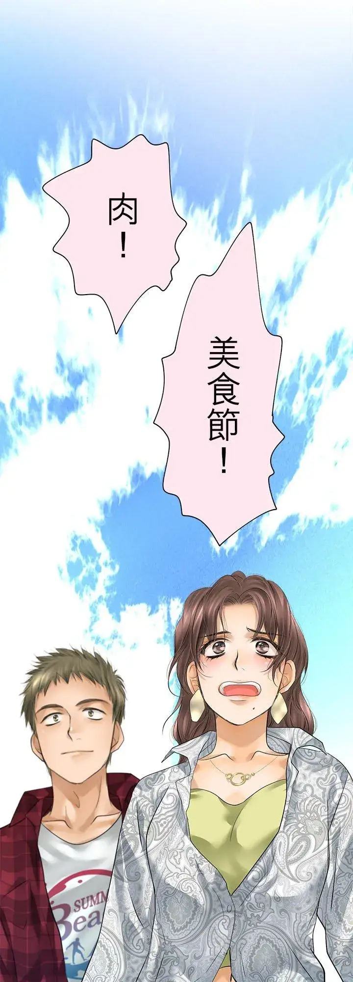 《梗在喉间的话语》第97话图20