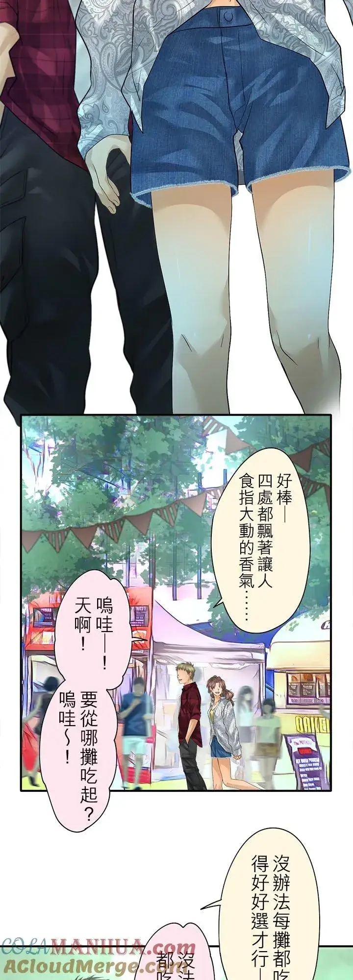 《梗在喉间的话语》第97话图21