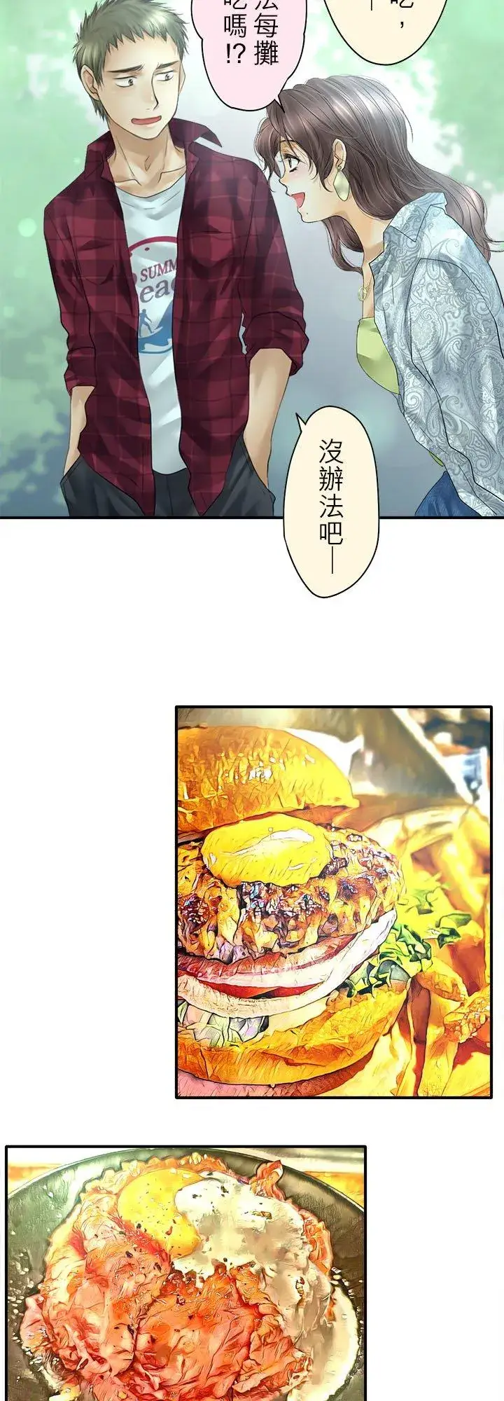 《梗在喉间的话语》第97话图22