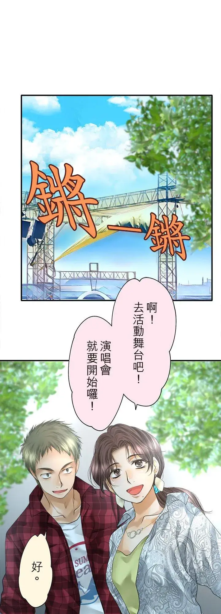 《梗在喉间的话语》第97话图26
