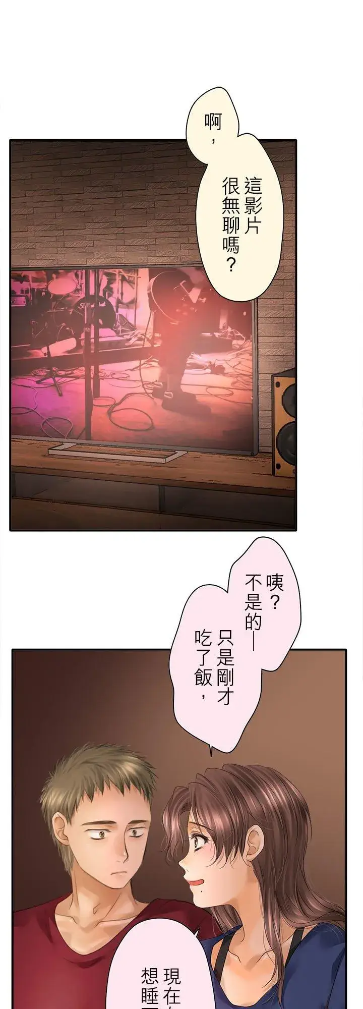 《梗在喉间的话语》第97话图4