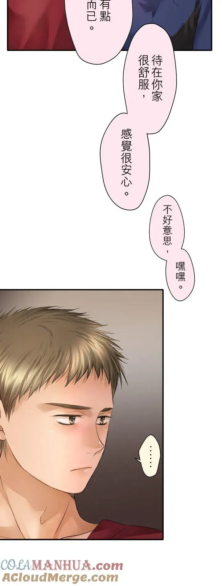 《梗在喉间的话语》第97话图5