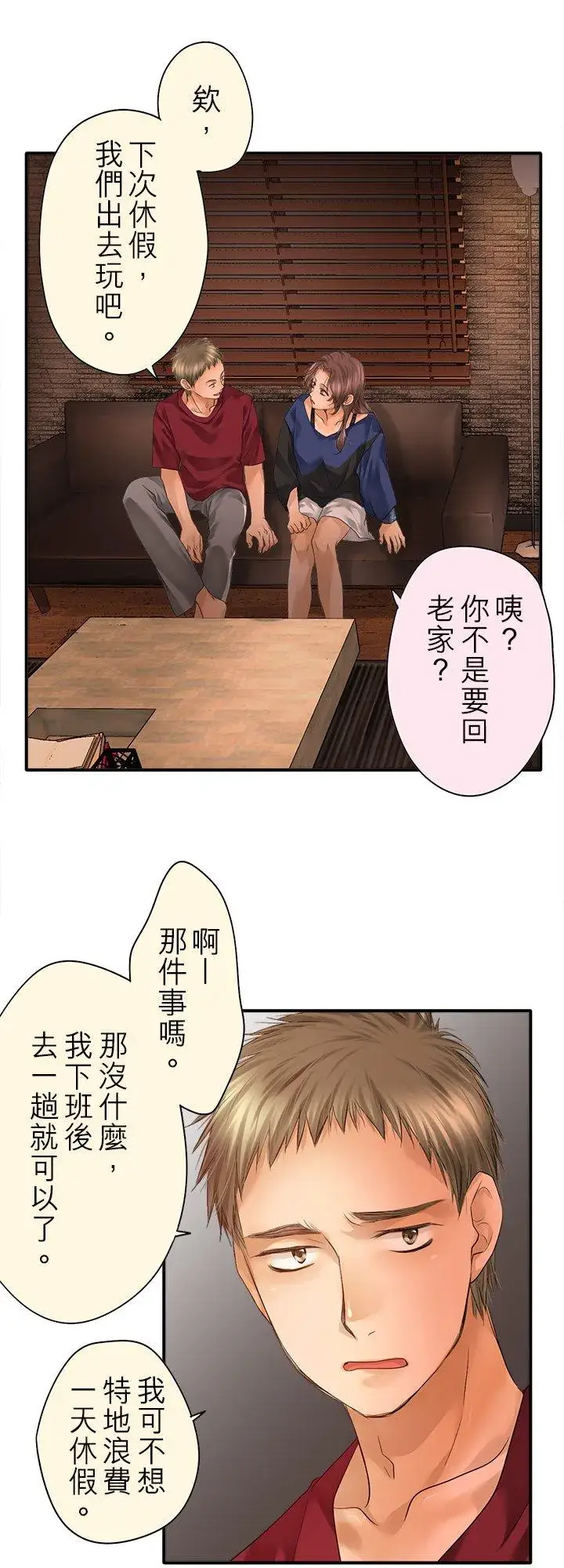 《梗在喉间的话语》第97话图6