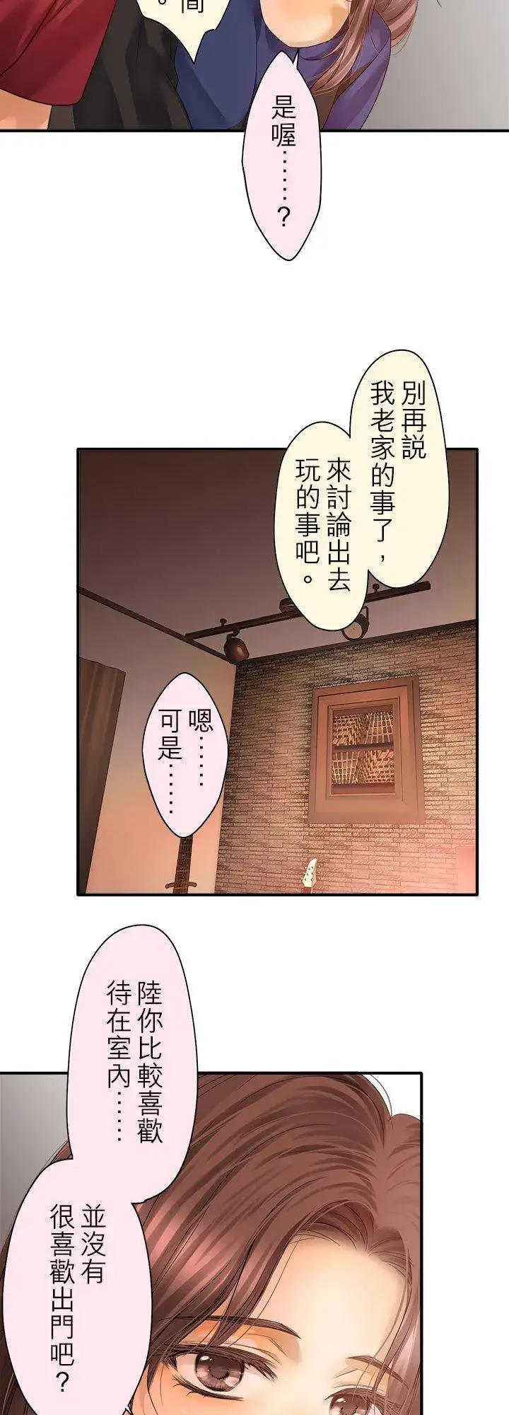 《梗在喉间的话语》第97话图8