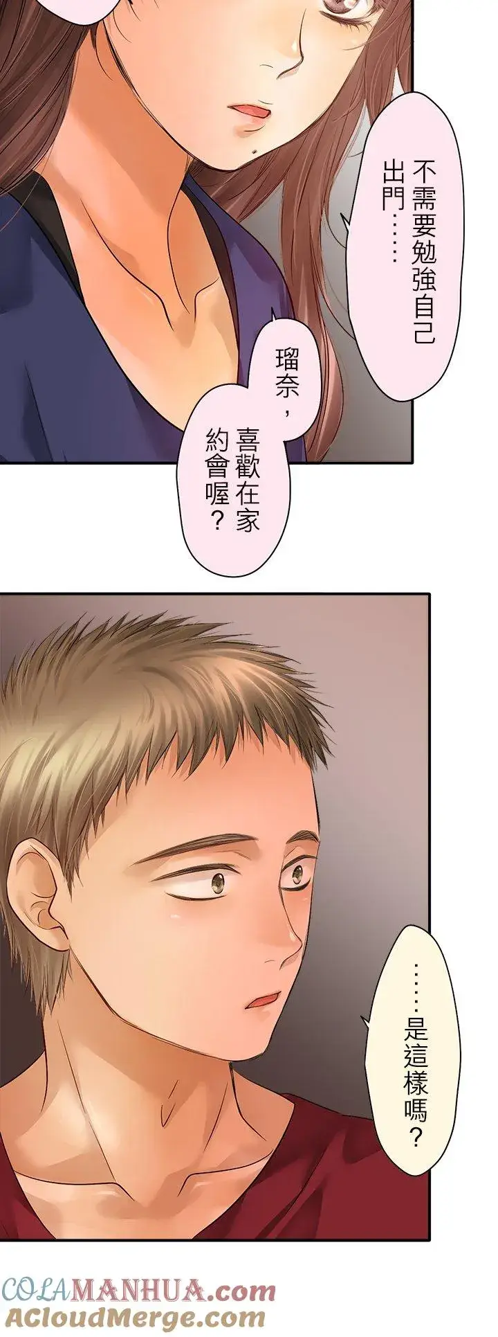 《梗在喉间的话语》第97话图9