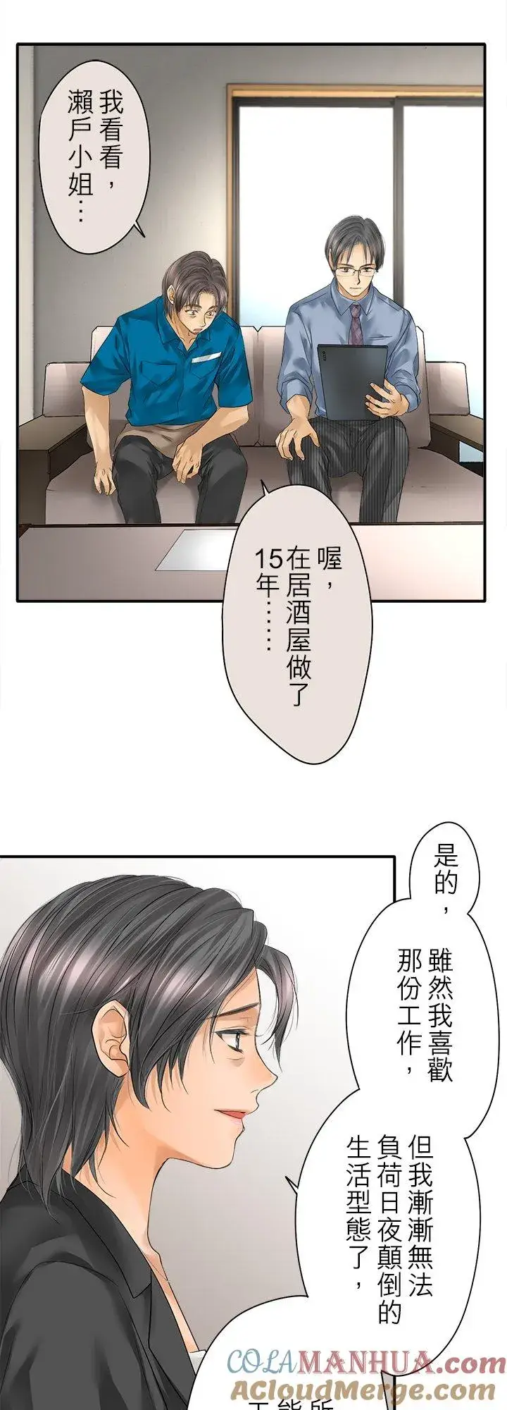 《梗在喉间的话语》第98话图11