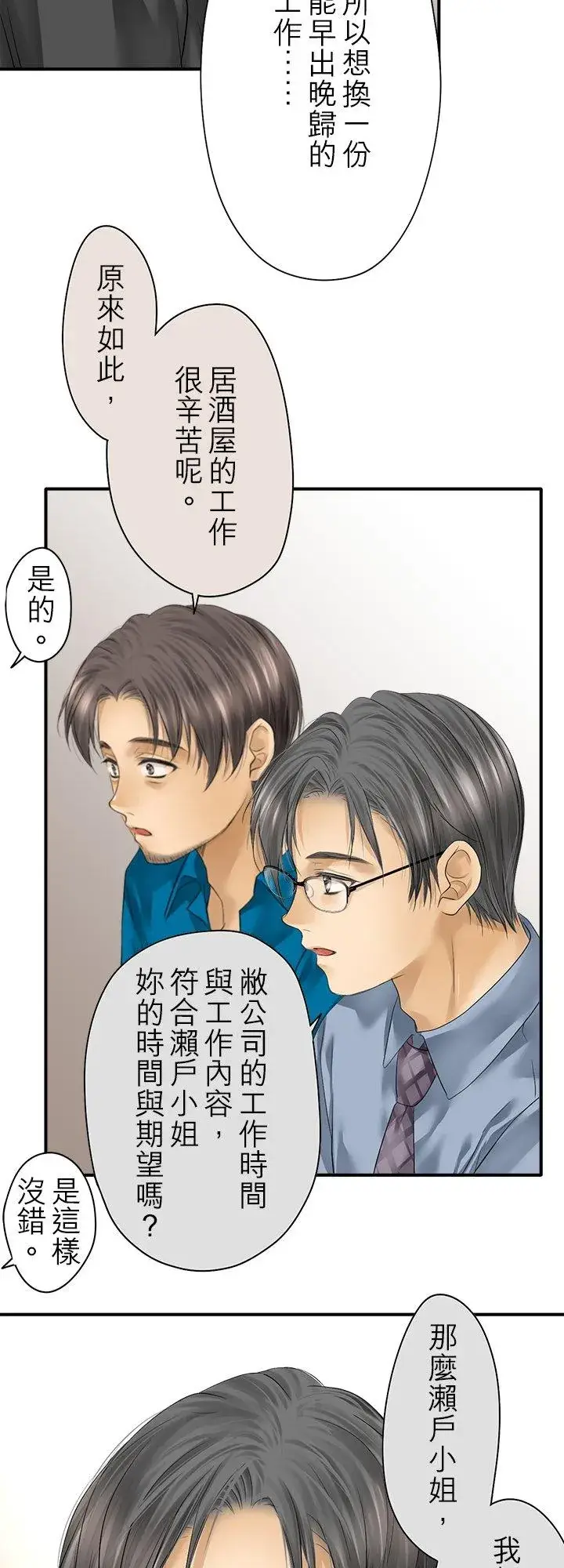 《梗在喉间的话语》第98话图12