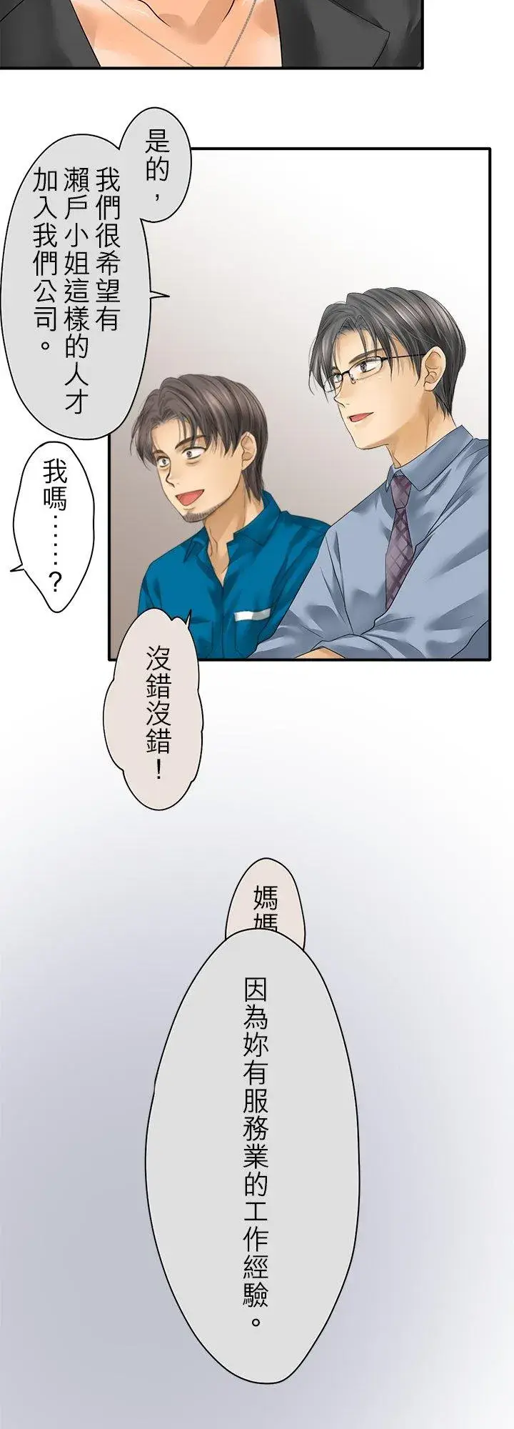 《梗在喉间的话语》第98话图14