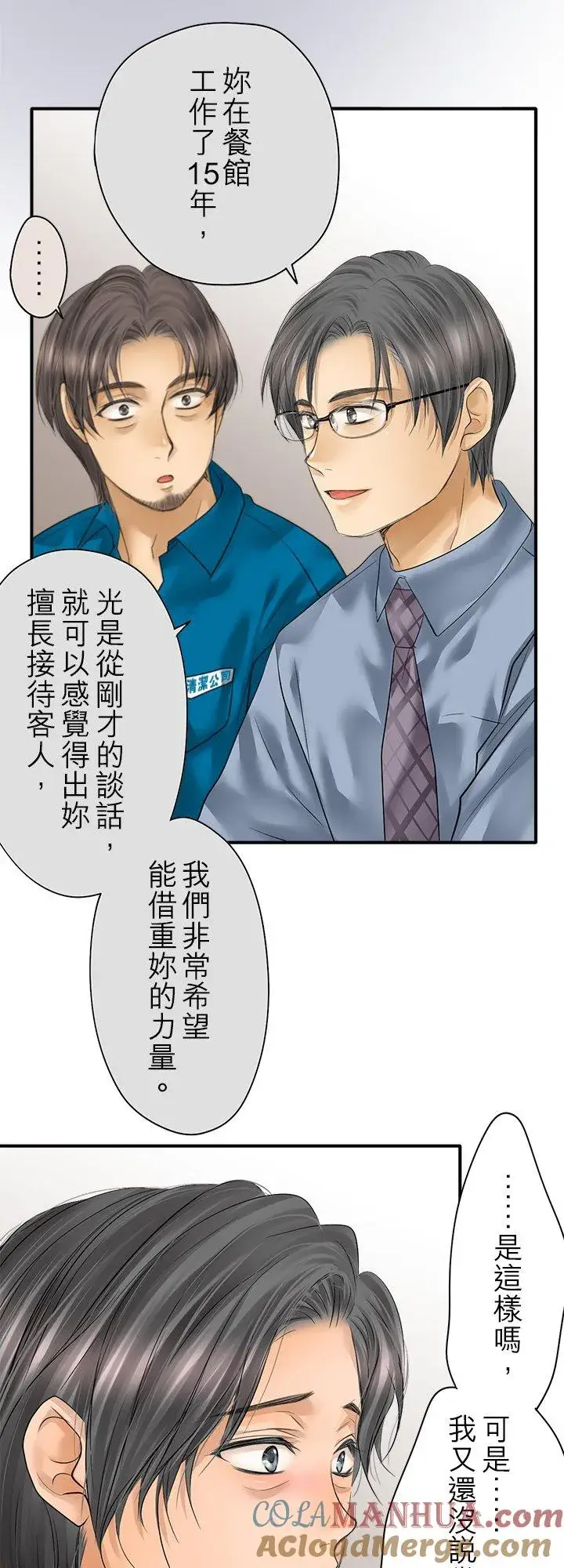 《梗在喉间的话语》第98话图15