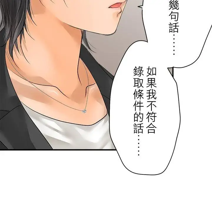 《梗在喉间的话语》第98话图16